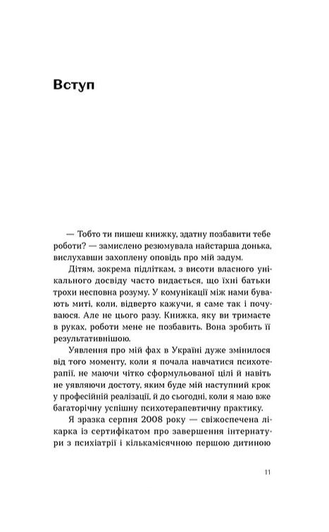 Давайте щось пропрацюємо Чи всім потрібна психотерапія Ціна (цена) 358.02грн. | придбати  купити (купить) Давайте щось пропрацюємо Чи всім потрібна психотерапія доставка по Украине, купить книгу, детские игрушки, компакт диски 3
