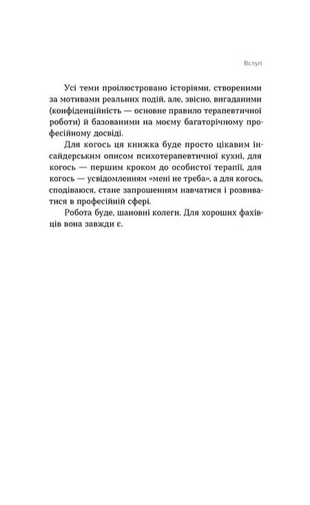 Давайте щось пропрацюємо Чи всім потрібна психотерапія Ціна (цена) 358.02грн. | придбати  купити (купить) Давайте щось пропрацюємо Чи всім потрібна психотерапія доставка по Украине, купить книгу, детские игрушки, компакт диски 5