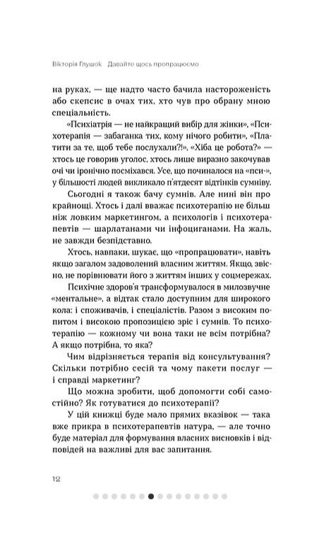 Давайте щось пропрацюємо Чи всім потрібна психотерапія Ціна (цена) 358.02грн. | придбати  купити (купить) Давайте щось пропрацюємо Чи всім потрібна психотерапія доставка по Украине, купить книгу, детские игрушки, компакт диски 4