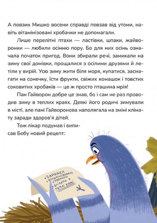 Голуб боб Ціна (цена) 324.00грн. | придбати  купити (купить) Голуб боб доставка по Украине, купить книгу, детские игрушки, компакт диски 2