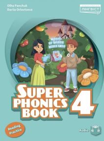 Super Minds 4 Super Phonics Book НУШ Ukrainian edition