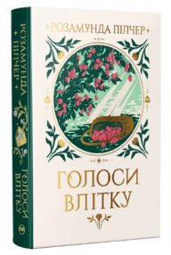 Голоси влітку