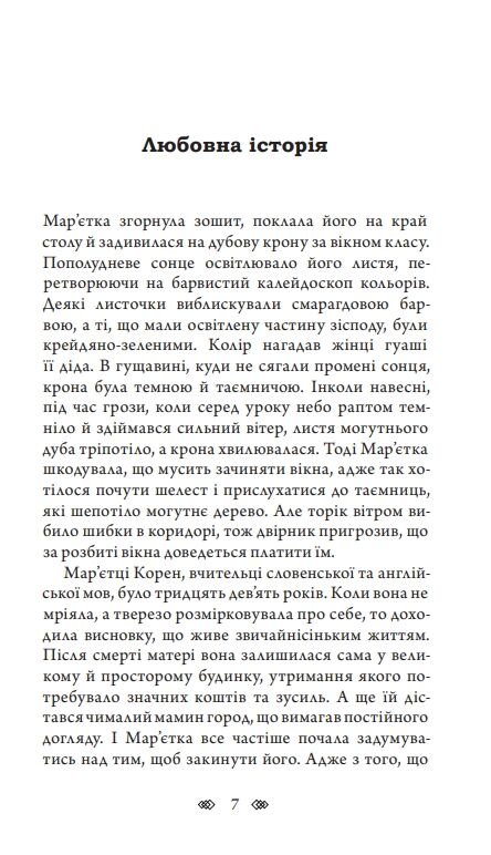 Трилогія Колодязі книга 2 Магнат Ціна (цена) 435.80грн. | придбати  купити (купить) Трилогія Колодязі книга 2 Магнат доставка по Украине, купить книгу, детские игрушки, компакт диски 4
