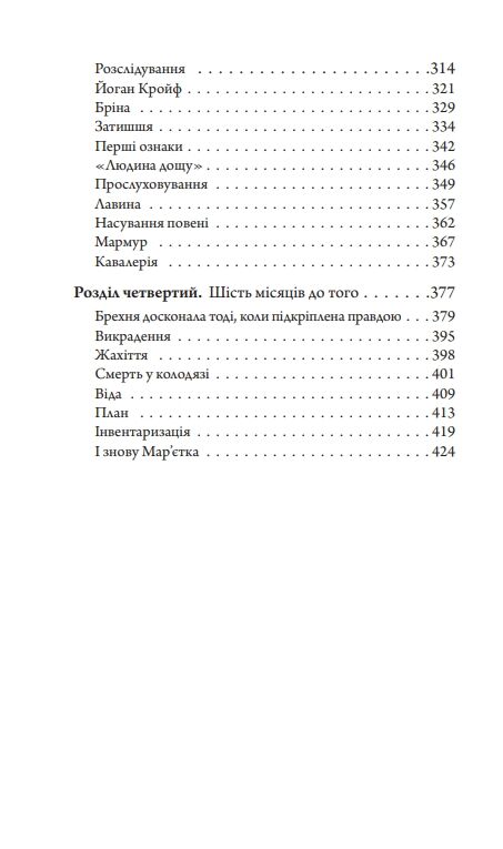 Трилогія Колодязі книга 2 Магнат Ціна (цена) 435.80грн. | придбати  купити (купить) Трилогія Колодязі книга 2 Магнат доставка по Украине, купить книгу, детские игрушки, компакт диски 3