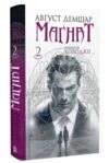Трилогія Колодязі книга 2 Магнат Ціна (цена) 435.80грн. | придбати купити (купить) Трилогія Колодязі книга 2 Магнат доставка по Украине, купить книгу, детские игрушки, компакт диски 0 Трилогія Колодязі книга 2 Магнат Ціна (цена) 435.80грн. | придбати купити (купить) Трилогія Колодязі книга 2 Магнат доставка по Украине, купить книгу, детские игрушки, компакт диски 0