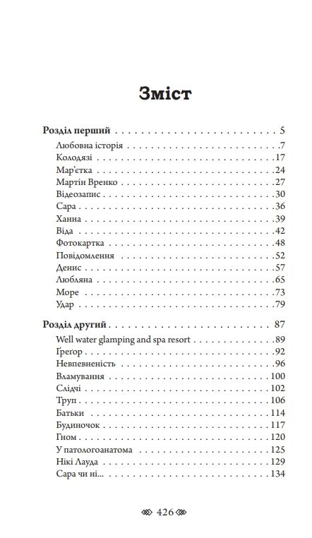 Трилогія Колодязі книга 2 Магнат Ціна (цена) 435.80грн. | придбати  купити (купить) Трилогія Колодязі книга 2 Магнат доставка по Украине, купить книгу, детские игрушки, компакт диски 1