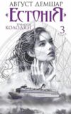 Трилогія Колодязі книга 3 Естонія Ціна (цена) 554.90грн. | придбати купити (купить) Трилогія Колодязі книга 3 Естонія доставка по Украине, купить книгу, детские игрушки, компакт диски 0 Трилогія Колодязі книга 3 Естонія Ціна (цена) 554.90грн. | придбати купити (купить) Трилогія Колодязі книга 3 Естонія доставка по Украине, купить книгу, детские игрушки, компакт диски 0