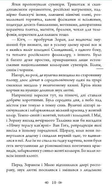 Трилогія Колодязі книга 3 Естонія Ціна (цена) 554.90грн. | придбати  купити (купить) Трилогія Колодязі книга 3 Естонія доставка по Украине, купить книгу, детские игрушки, компакт диски 2