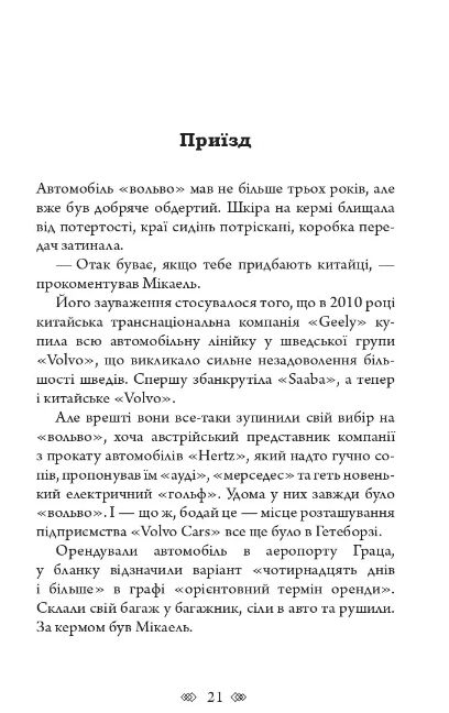 Трилогія Колодязі книга 3 Естонія Ціна (цена) 554.90грн. | придбати  купити (купить) Трилогія Колодязі книга 3 Естонія доставка по Украине, купить книгу, детские игрушки, компакт диски 5