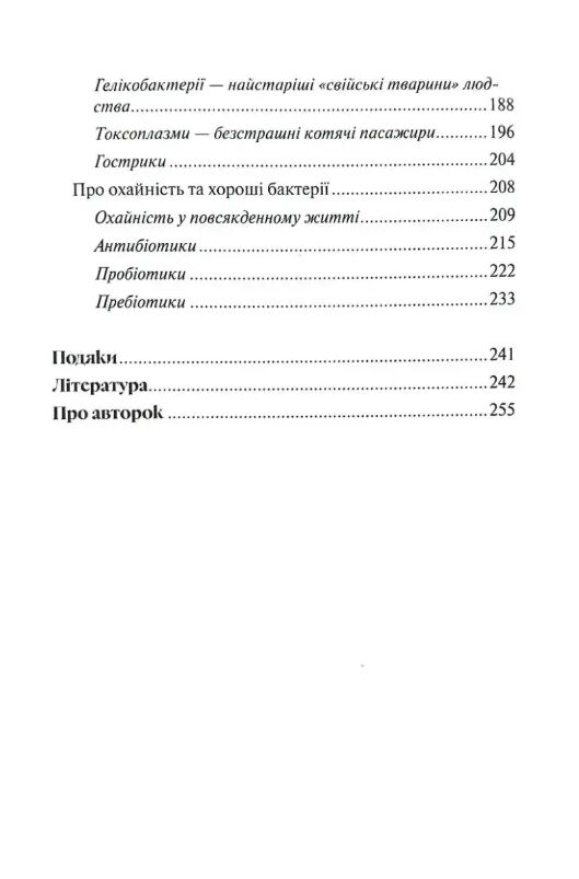 Кишечник-найцікавіший орган нашого тіла Ціна (цена) 320.00грн. | придбати  купити (купить) Кишечник-найцікавіший орган нашого тіла доставка по Украине, купить книгу, детские игрушки, компакт диски 4