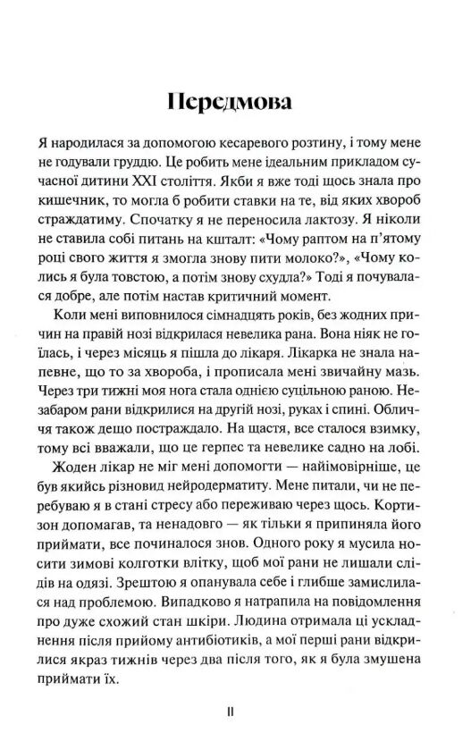Кишечник-найцікавіший орган нашого тіла Ціна (цена) 320.00грн. | придбати  купити (купить) Кишечник-найцікавіший орган нашого тіла доставка по Украине, купить книгу, детские игрушки, компакт диски 5