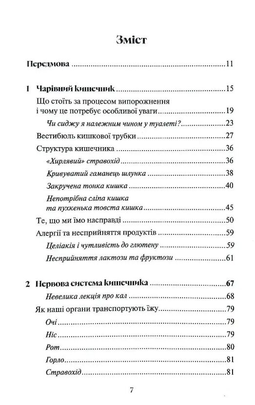 Кишечник-найцікавіший орган нашого тіла Ціна (цена) 320.00грн. | придбати  купити (купить) Кишечник-найцікавіший орган нашого тіла доставка по Украине, купить книгу, детские игрушки, компакт диски 2