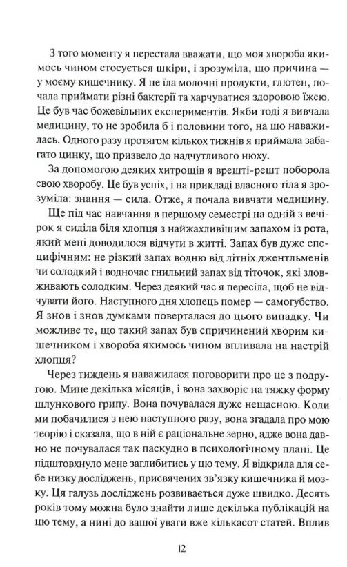 Кишечник-найцікавіший орган нашого тіла Ціна (цена) 320.00грн. | придбати  купити (купить) Кишечник-найцікавіший орган нашого тіла доставка по Украине, купить книгу, детские игрушки, компакт диски 6