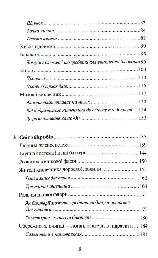 Кишечник-найцікавіший орган нашого тіла Ціна (цена) 320.00грн. | придбати  купити (купить) Кишечник-найцікавіший орган нашого тіла доставка по Украине, купить книгу, детские игрушки, компакт диски 3