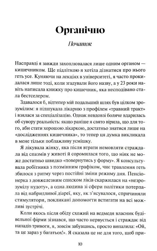 Органічно.Як зрозуміти сигнали нашого тіла Ціна (цена) 321.50грн. | придбати  купити (купить) Органічно.Як зрозуміти сигнали нашого тіла доставка по Украине, купить книгу, детские игрушки, компакт диски 4