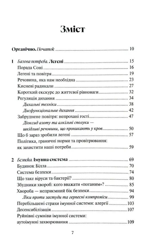 Органічно.Як зрозуміти сигнали нашого тіла Ціна (цена) 321.50грн. | придбати  купити (купить) Органічно.Як зрозуміти сигнали нашого тіла доставка по Украине, купить книгу, детские игрушки, компакт диски 1
