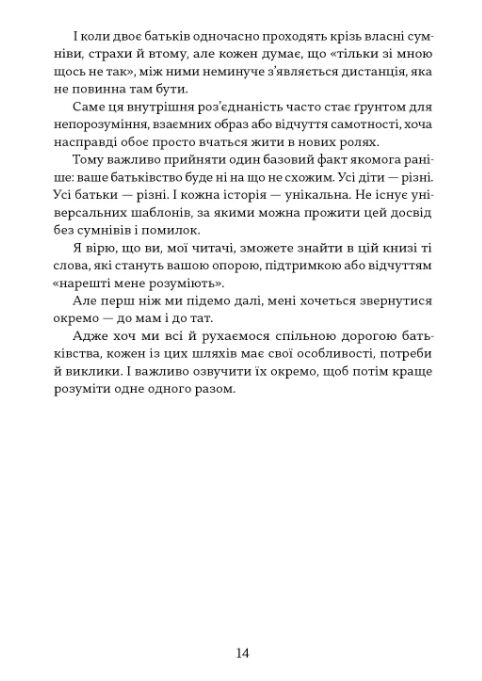 Чому хороші батьки думають, що вони погані? Хто це? Ціна (цена) 317.40грн. | придбати  купити (купить) Чому хороші батьки думають, що вони погані? Хто це? доставка по Украине, купить книгу, детские игрушки, компакт диски 2