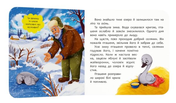 Казка  розважалка Гидке каченя Ціна (цена) 59.63грн. | придбати  купити (купить) Казка  розважалка Гидке каченя доставка по Украине, купить книгу, детские игрушки, компакт диски 3