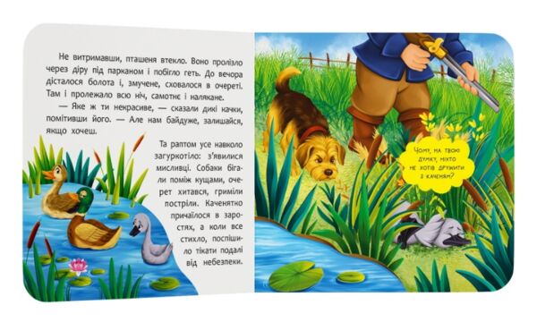Казка  розважалка Гидке каченя Ціна (цена) 59.63грн. | придбати  купити (купить) Казка  розважалка Гидке каченя доставка по Украине, купить книгу, детские игрушки, компакт диски 2