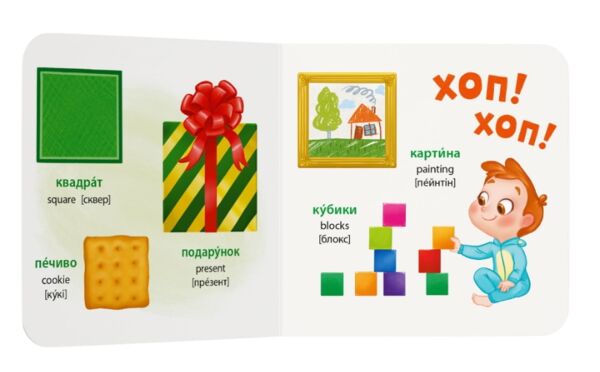 Розглядайка розвивайка Форми Ціна (цена) 59.63грн. | придбати  купити (купить) Розглядайка розвивайка Форми доставка по Украине, купить книгу, детские игрушки, компакт диски 2