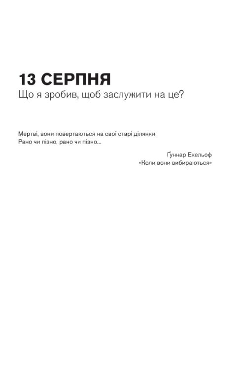 Ні живі, ні мертві Ціна (цена) 430.00грн. | придбати  купити (купить) Ні живі, ні мертві доставка по Украине, купить книгу, детские игрушки, компакт диски 7