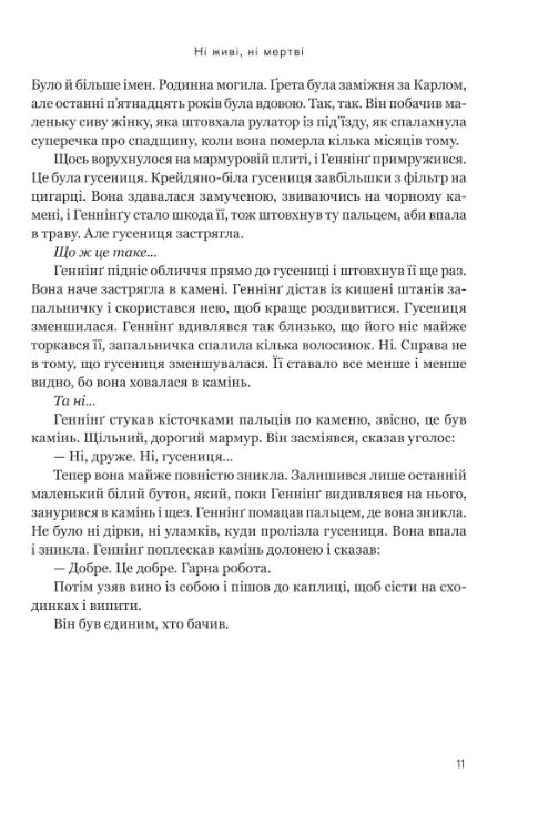 Ні живі, ні мертві Ціна (цена) 430.00грн. | придбати  купити (купить) Ні живі, ні мертві доставка по Украине, купить книгу, детские игрушки, компакт диски 6