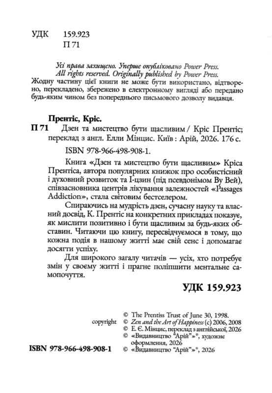 Дзен та мистецтво бути щасливим Ціна (цена) 257.70грн. | придбати  купити (купить) Дзен та мистецтво бути щасливим доставка по Украине, купить книгу, детские игрушки, компакт диски 1