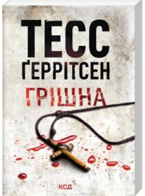 Грішна покет pocketbook