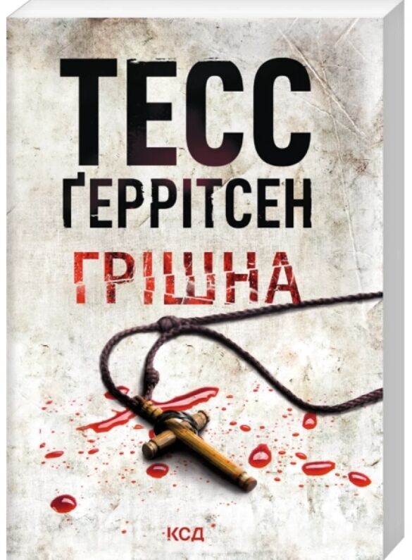 Грішна покет pocketbook Ціна (цена) 209.50грн. | придбати  купити (купить) Грішна покет pocketbook доставка по Украине, купить книгу, детские игрушки, компакт диски 0