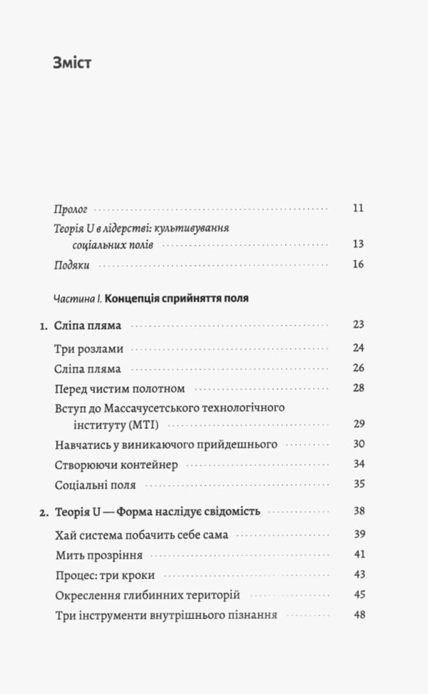 Основи теорії U Ключові принципи та сфери застосування Ціна (цена) 384.00грн. | придбати  купити (купить) Основи теорії U Ключові принципи та сфери застосування доставка по Украине, купить книгу, детские игрушки, компакт диски 2