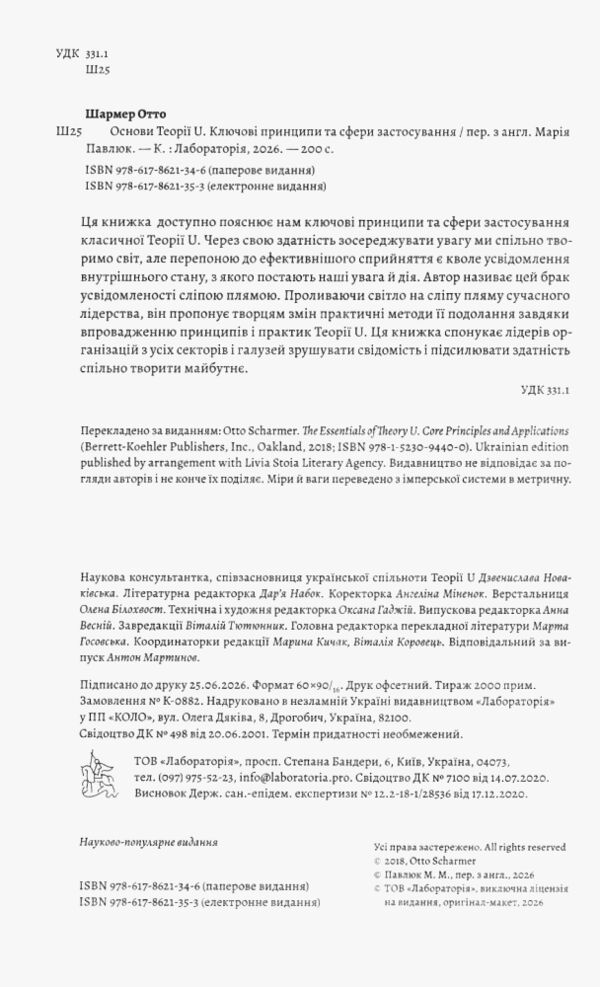 Основи теорії U Ключові принципи та сфери застосування Ціна (цена) 384.00грн. | придбати  купити (купить) Основи теорії U Ключові принципи та сфери застосування доставка по Украине, купить книгу, детские игрушки, компакт диски 1