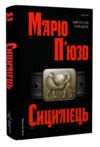 Сицилієць  Лабораторія Ціна (цена) 422.40грн. | придбати  купити (купить) Сицилієць  Лабораторія доставка по Украине, купить книгу, детские игрушки, компакт диски 0