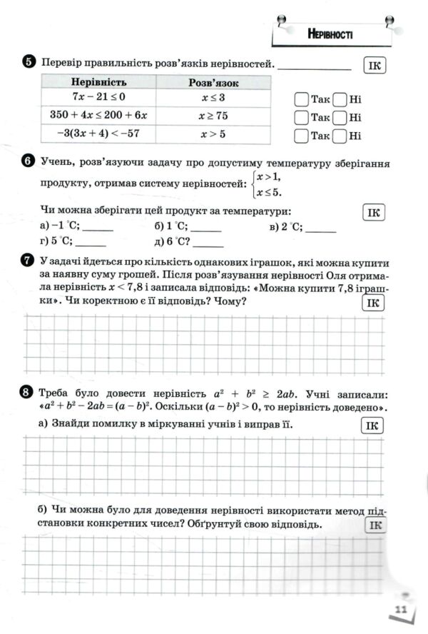 Алгебра 9 клас Зошит моїх досягнень Ціна (цена) 104.00грн. | придбати  купити (купить) Алгебра 9 клас Зошит моїх досягнень доставка по Украине, купить книгу, детские игрушки, компакт диски 3