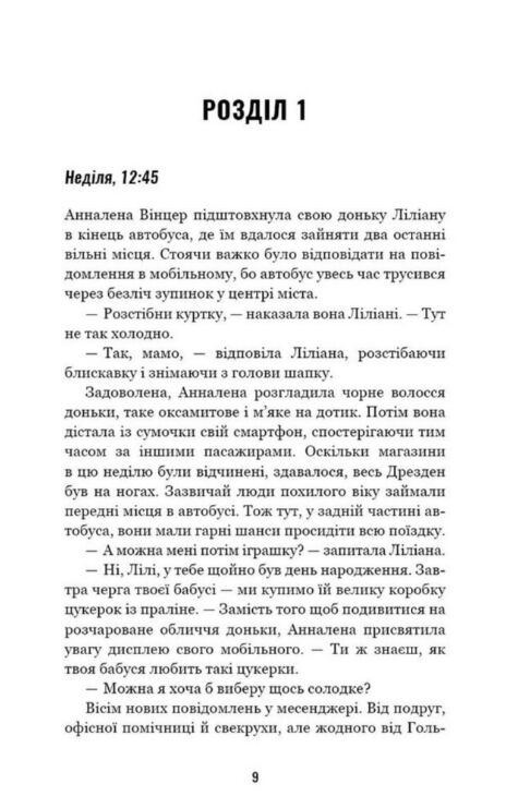 Арне Штіллер Криптолог Книга 1 Ціна (цена) 345.80грн. | придбати  купити (купить) Арне Штіллер Криптолог Книга 1 доставка по Украине, купить книгу, детские игрушки, компакт диски 1
