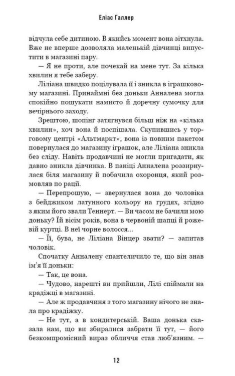 Арне Штіллер Криптолог Книга 1 Ціна (цена) 345.80грн. | придбати  купити (купить) Арне Штіллер Криптолог Книга 1 доставка по Украине, купить книгу, детские игрушки, компакт диски 4
