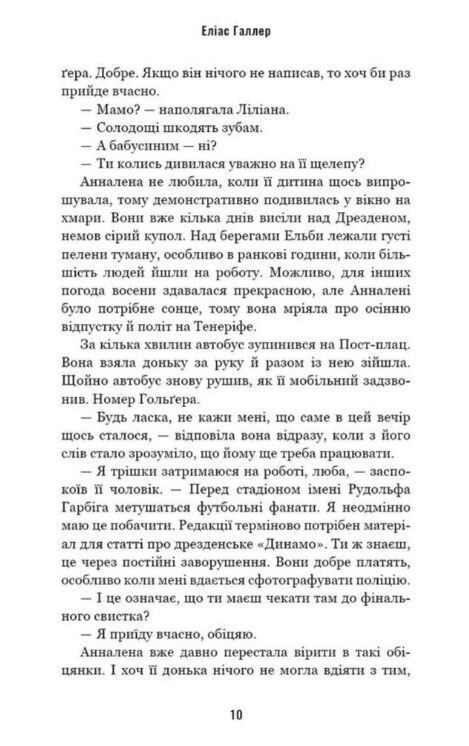 Арне Штіллер Криптолог Книга 1 Ціна (цена) 345.80грн. | придбати  купити (купить) Арне Штіллер Криптолог Книга 1 доставка по Украине, купить книгу, детские игрушки, компакт диски 2
