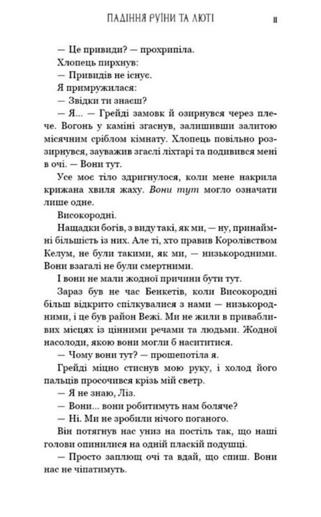 Пробудження Падіння руїни та люті Книга 1 Ціна (цена) 358.40грн. | придбати  купити (купить) Пробудження Падіння руїни та люті Книга 1 доставка по Украине, купить книгу, детские игрушки, компакт диски 3