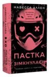 У темряві Пастка зімкнулась Книга 2 Ціна (цена) 376.30грн. | придбати купити (купить) У темряві Пастка зімкнулась Книга 2 доставка по Украине, купить книгу, детские игрушки, компакт диски 0 У темряві Пастка зімкнулась Книга 2 Ціна (цена) 376.30грн. | придбати купити (купить) У темряві Пастка зімкнулась Книга 2 доставка по Украине, купить книгу, детские игрушки, компакт диски 0