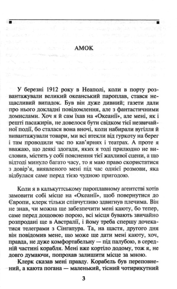 Амок Ціна (цена) 68.06грн. | придбати  купити (купить) Амок доставка по Украине, купить книгу, детские игрушки, компакт диски 2