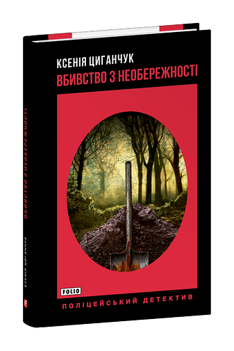 Вбивство з необрежності Ціна (цена) 257.13грн. | придбати  купити (купить) Вбивство з необрежності доставка по Украине, купить книгу, детские игрушки, компакт диски 0