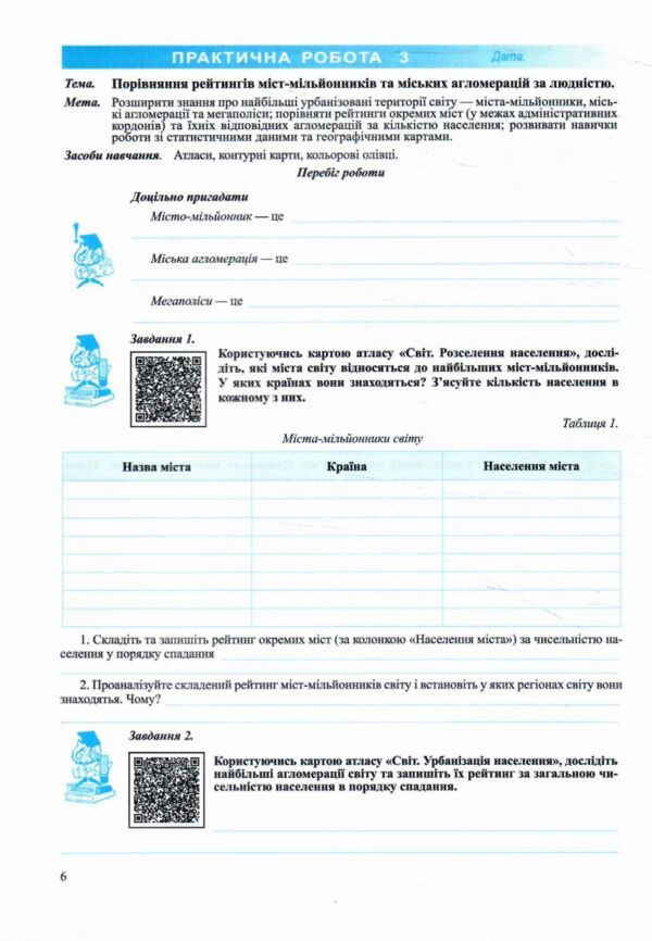 Географія 9 клас україна і світове господарство практичні роботи за Запотоцьким Ціна (цена) 60.00грн. | придбати  купити (купить) Географія 9 клас україна і світове господарство практичні роботи за Запотоцьким доставка по Украине, купить книгу, детские игрушки, компакт диски 3