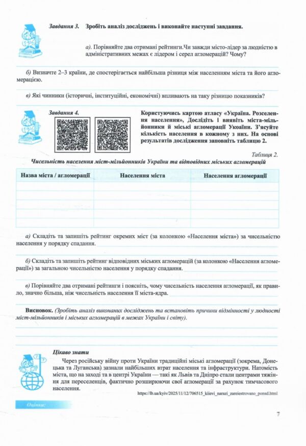 Географія 9 клас україна і світове господарство практичні роботи за Запотоцьким Ціна (цена) 60.00грн. | придбати  купити (купить) Географія 9 клас україна і світове господарство практичні роботи за Запотоцьким доставка по Украине, купить книгу, детские игрушки, компакт диски 4