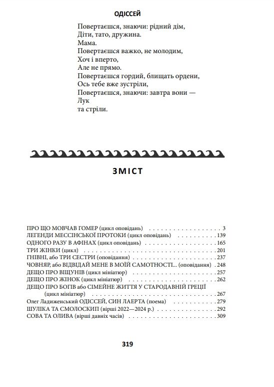 Еллада. Про що мовчав Гомер Ціна (цена) 347.88грн. | придбати  купити (купить) Еллада. Про що мовчав Гомер доставка по Украине, купить книгу, детские игрушки, компакт диски 1