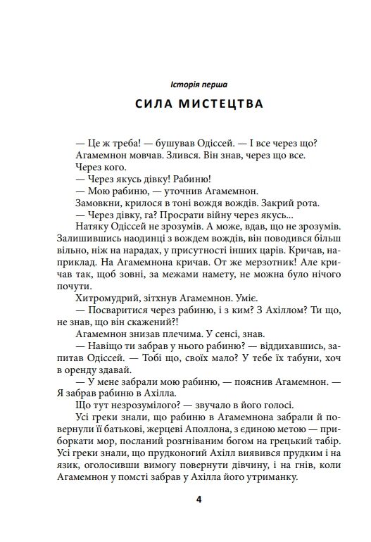 Еллада. Про що мовчав Гомер Ціна (цена) 347.88грн. | придбати  купити (купить) Еллада. Про що мовчав Гомер доставка по Украине, купить книгу, детские игрушки, компакт диски 2