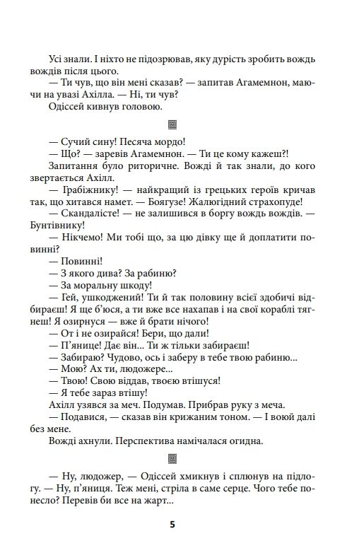 Еллада. Про що мовчав Гомер Ціна (цена) 347.88грн. | придбати  купити (купить) Еллада. Про що мовчав Гомер доставка по Украине, купить книгу, детские игрушки, компакт диски 3
