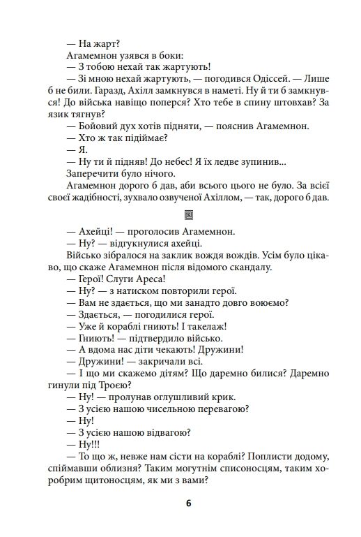 Еллада. Про що мовчав Гомер Ціна (цена) 347.88грн. | придбати  купити (купить) Еллада. Про що мовчав Гомер доставка по Украине, купить книгу, детские игрушки, компакт диски 4