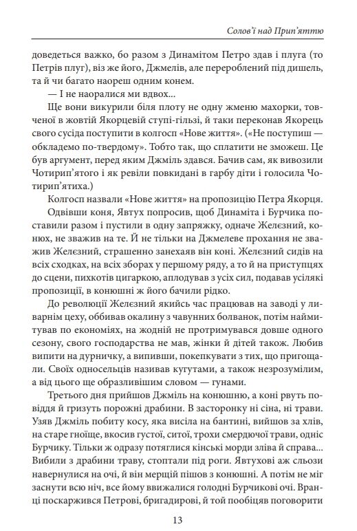 Зібрання оповідань. Том 1. Солов’ї над Прип’яттю Ціна (цена) 703.31грн. | придбати  купити (купить) Зібрання оповідань. Том 1. Солов’ї над Прип’яттю доставка по Украине, купить книгу, детские игрушки, компакт диски 7