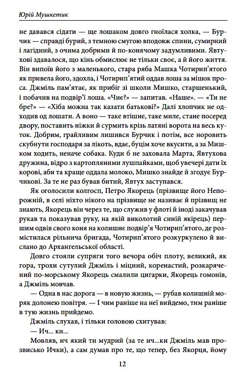 Зібрання оповідань. Том 1. Солов’ї над Прип’яттю Ціна (цена) 703.31грн. | придбати  купити (купить) Зібрання оповідань. Том 1. Солов’ї над Прип’яттю доставка по Украине, купить книгу, детские игрушки, компакт диски 6