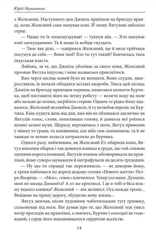 Зібрання оповідань. Том 1. Солов’ї над Прип’яттю Ціна (цена) 703.31грн. | придбати  купити (купить) Зібрання оповідань. Том 1. Солов’ї над Прип’яттю доставка по Украине, купить книгу, детские игрушки, компакт диски 8