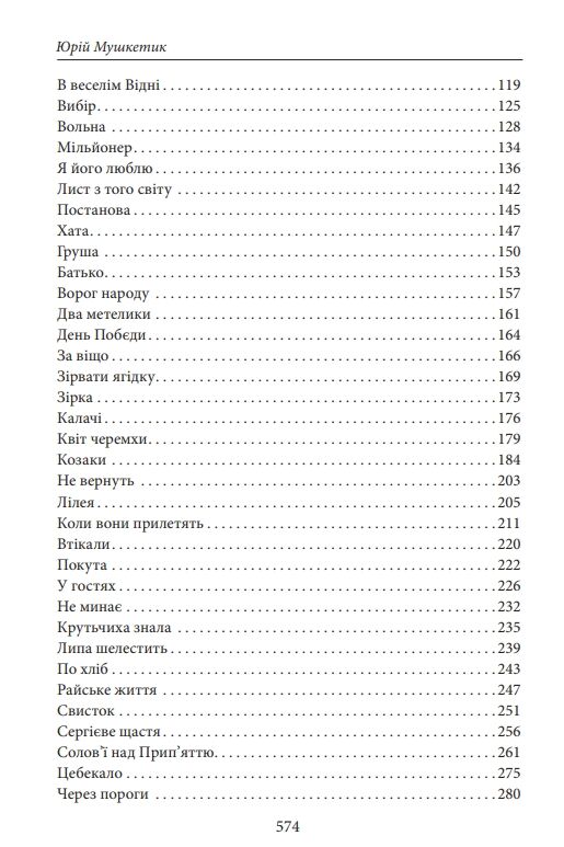 Зібрання оповідань. Том 1. Солов’ї над Прип’яттю Ціна (цена) 703.31грн. | придбати  купити (купить) Зібрання оповідань. Том 1. Солов’ї над Прип’яттю доставка по Украине, купить книгу, детские игрушки, компакт диски 3